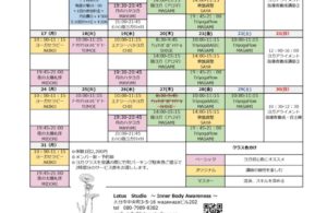 Class Schedule　(1/20更新）